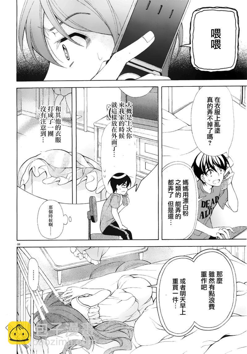 我會讓你成爲死宅的，把我變成現充吧！ - 第19話 感覺聽到了柏田的聲音 - 2