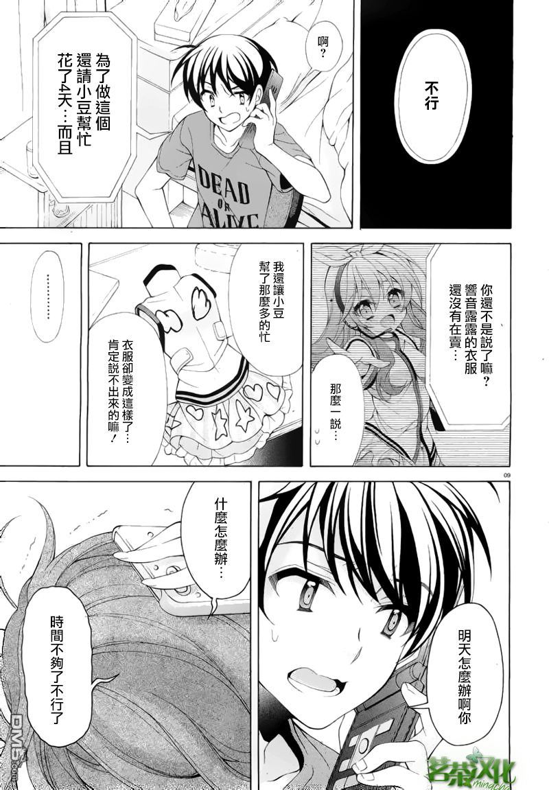 我會讓你成爲死宅的，把我變成現充吧！ - 第19話 感覺聽到了柏田的聲音 - 3