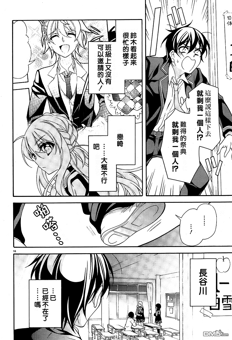 我會讓你成爲死宅的，把我變成現充吧！ - 第27話 - 3