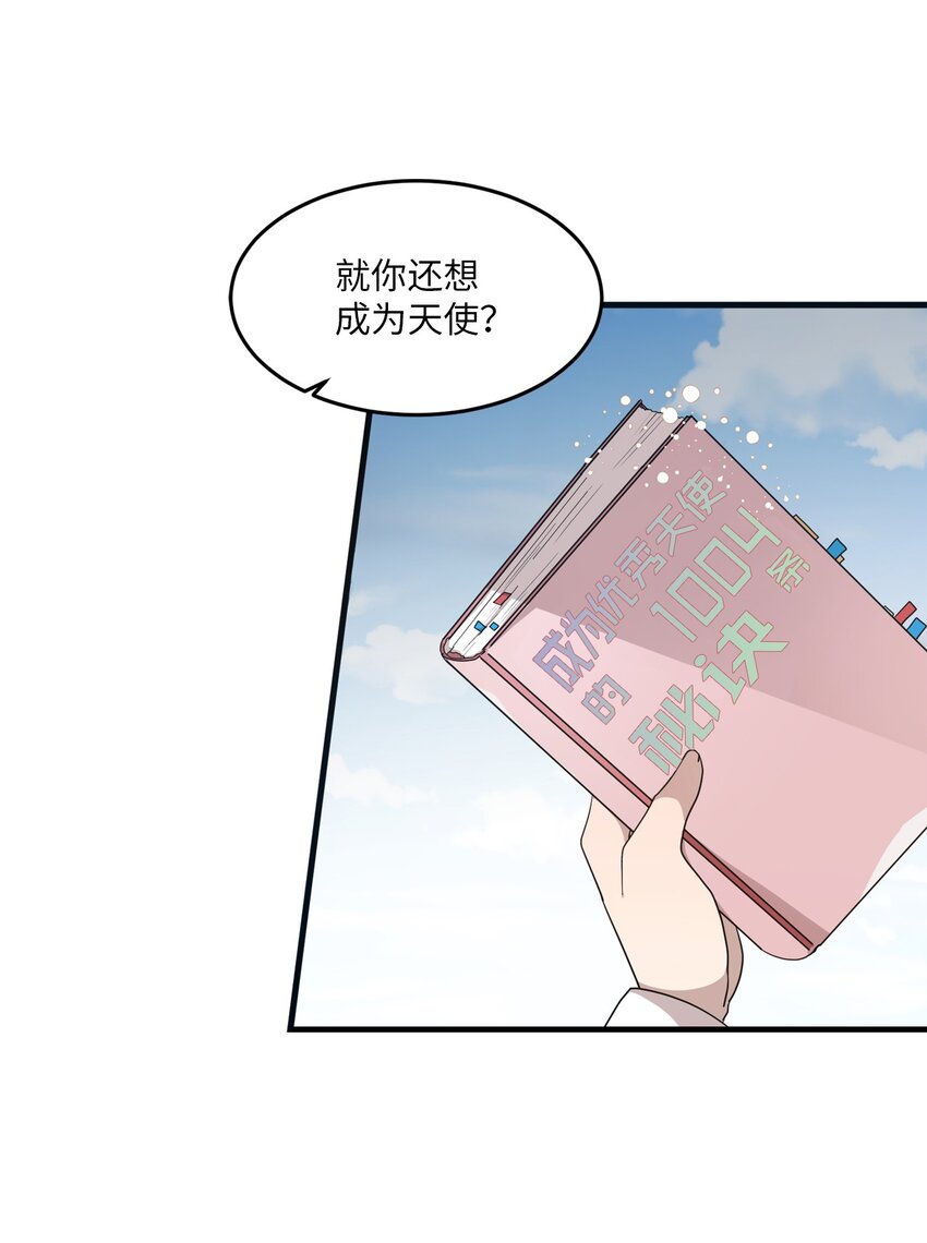 01 天使的使命-第1话