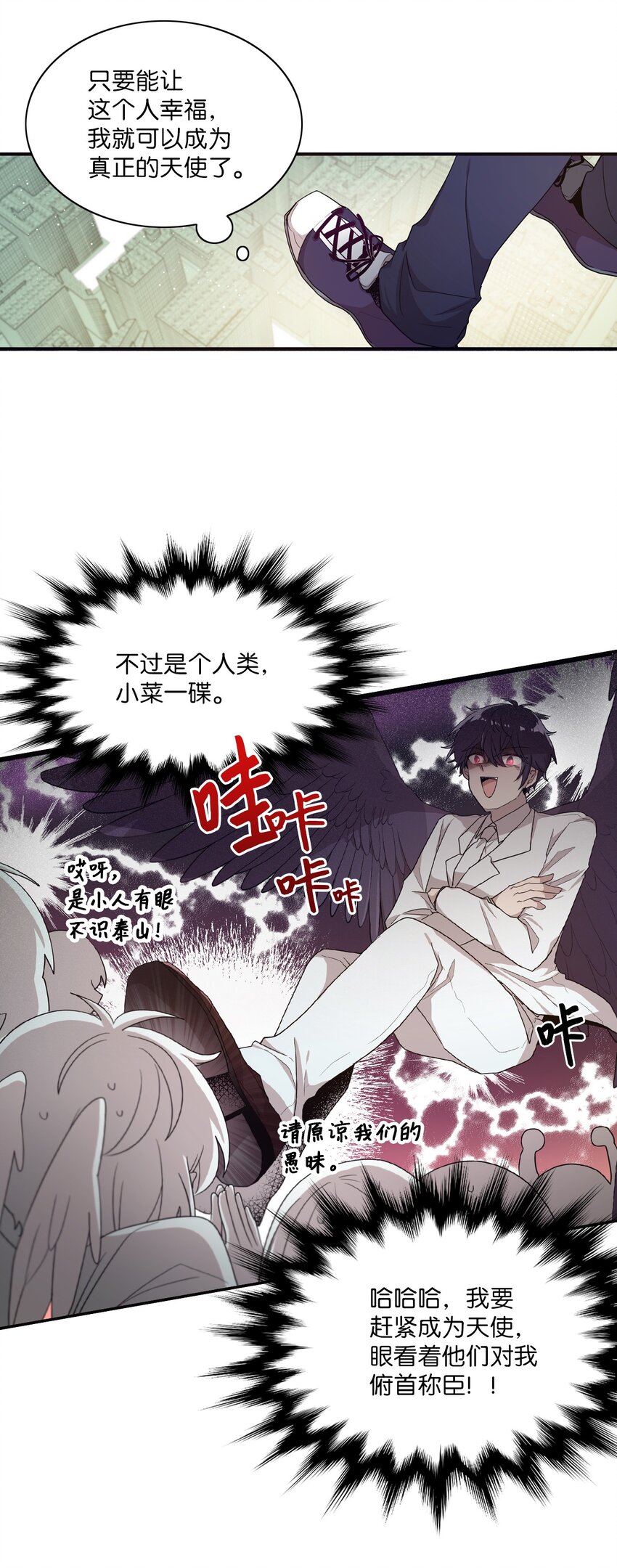 01 天使的使命-第1话