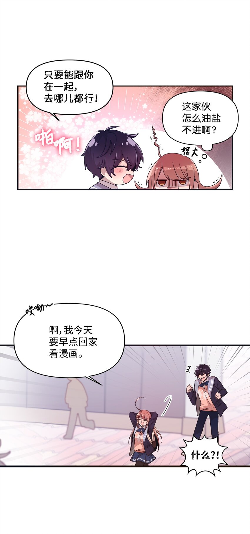 11 游戏菜鸟(1/2)-第11话