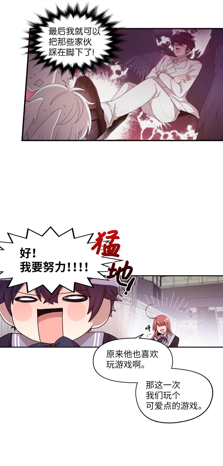 11 游戏菜鸟(1/2)-第11话