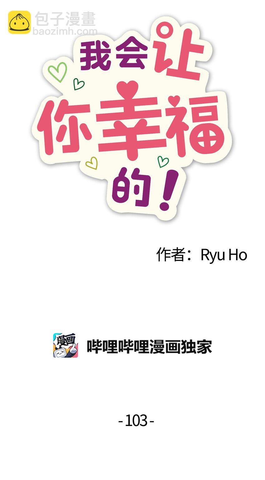 103 她想要的幸福(1/2)-第101话