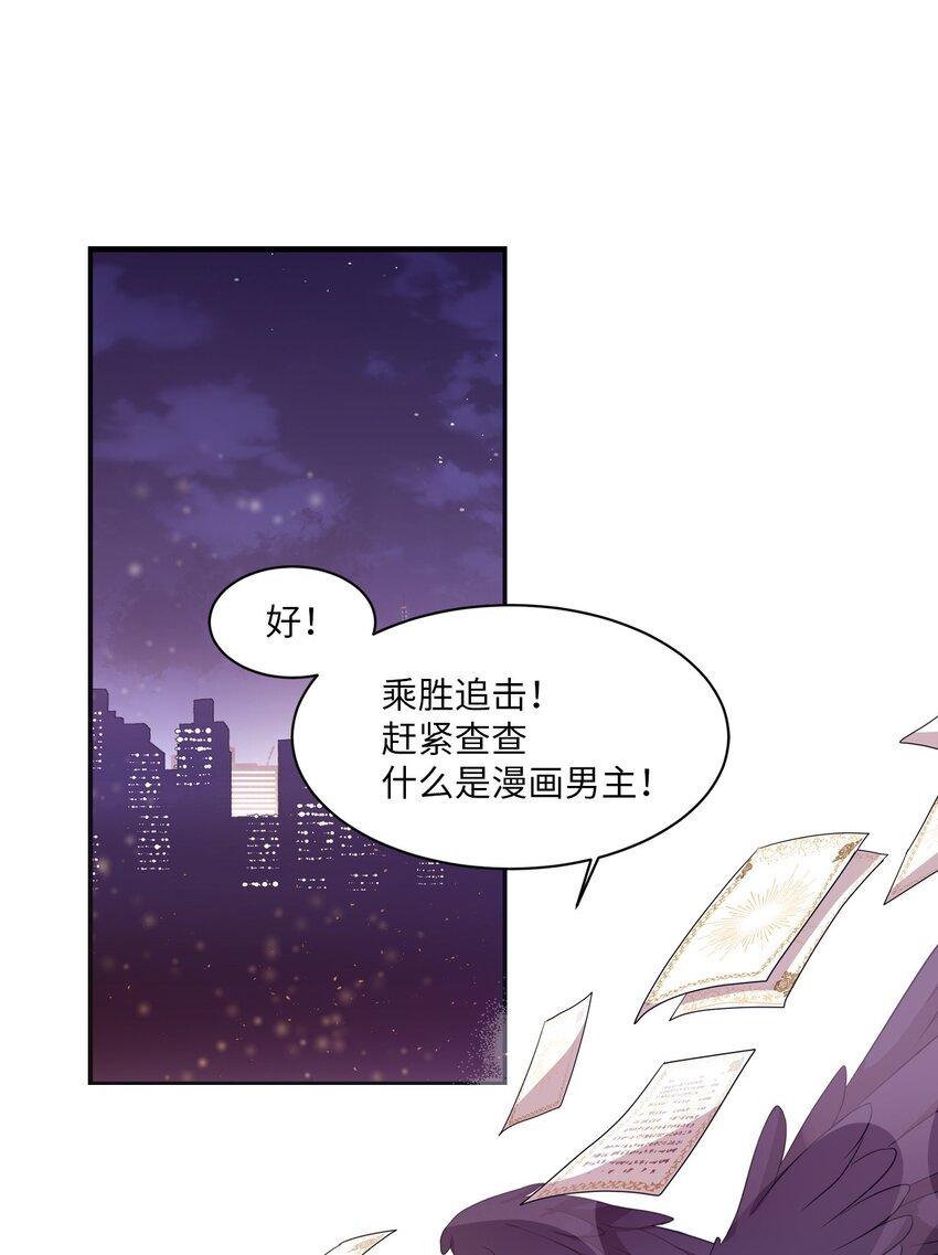 13 漫画男主的真相-第13话