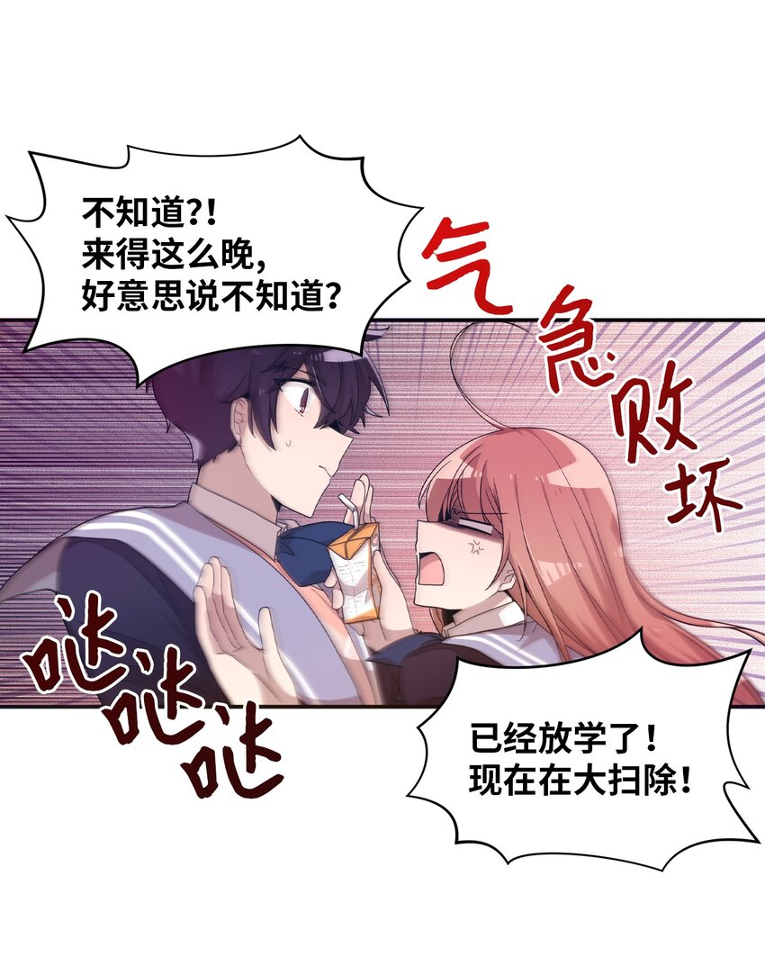 13 漫画男主的真相-第13话