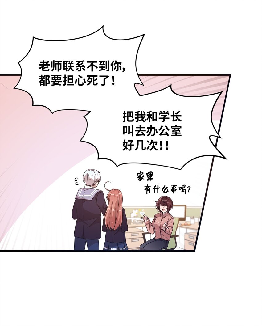 我会让你幸福的！ - 13 漫画男主的真相 - 4