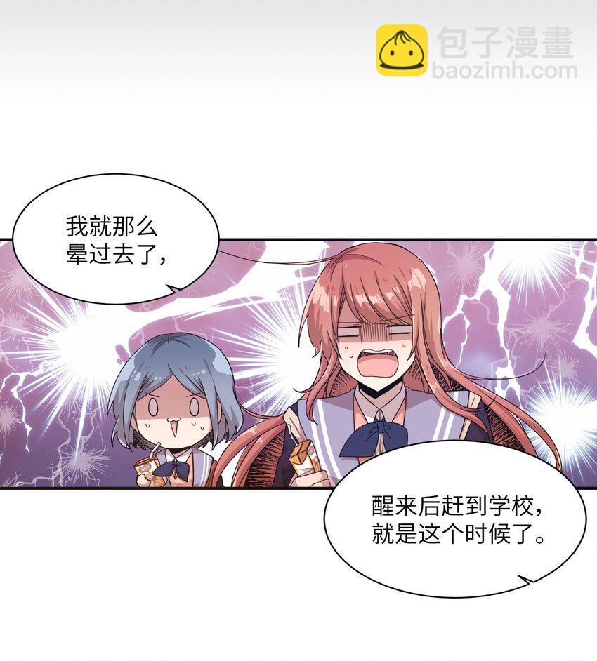 13 漫画男主的真相-第13话