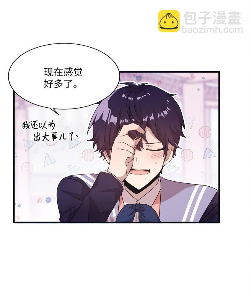 13 漫画男主的真相-第13话