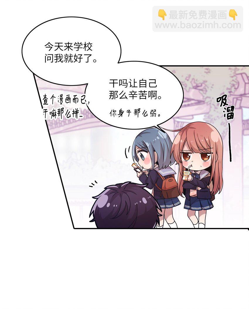 13 漫画男主的真相-第13话