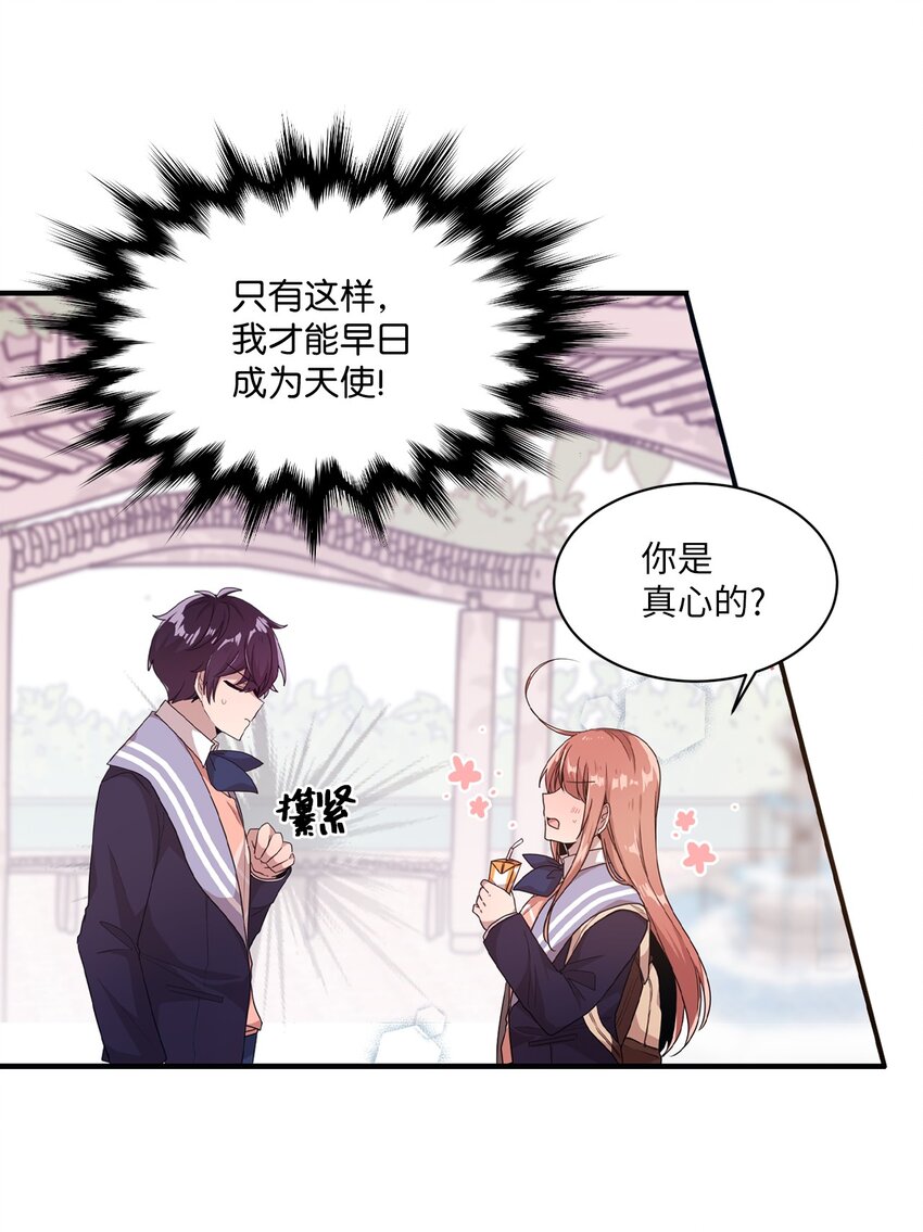 13 漫画男主的真相-第13话