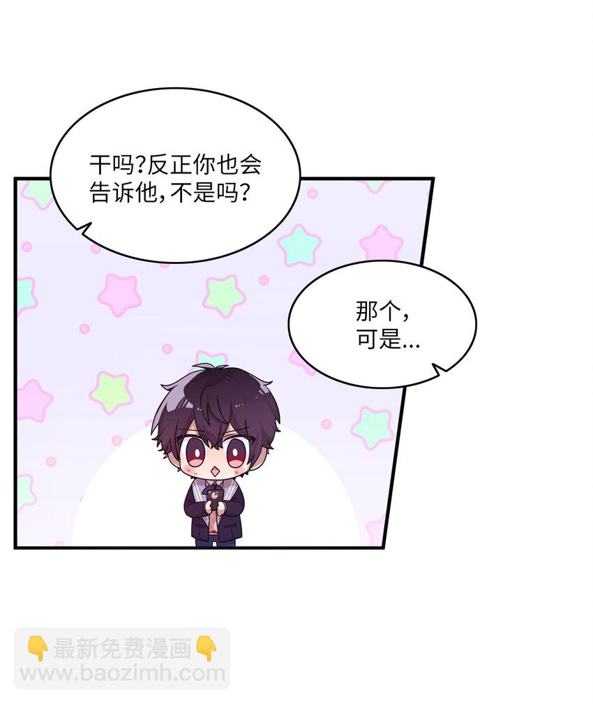 13 漫画男主的真相-第13话