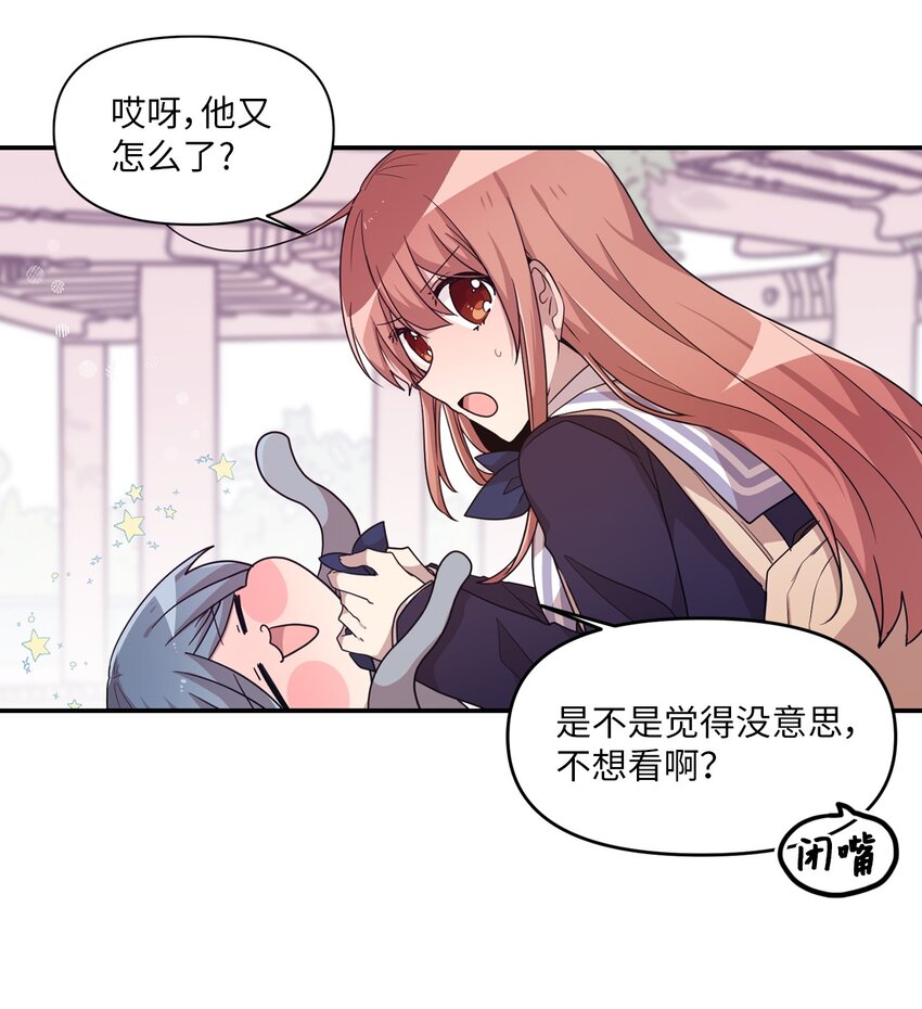 13 漫画男主的真相-第13话