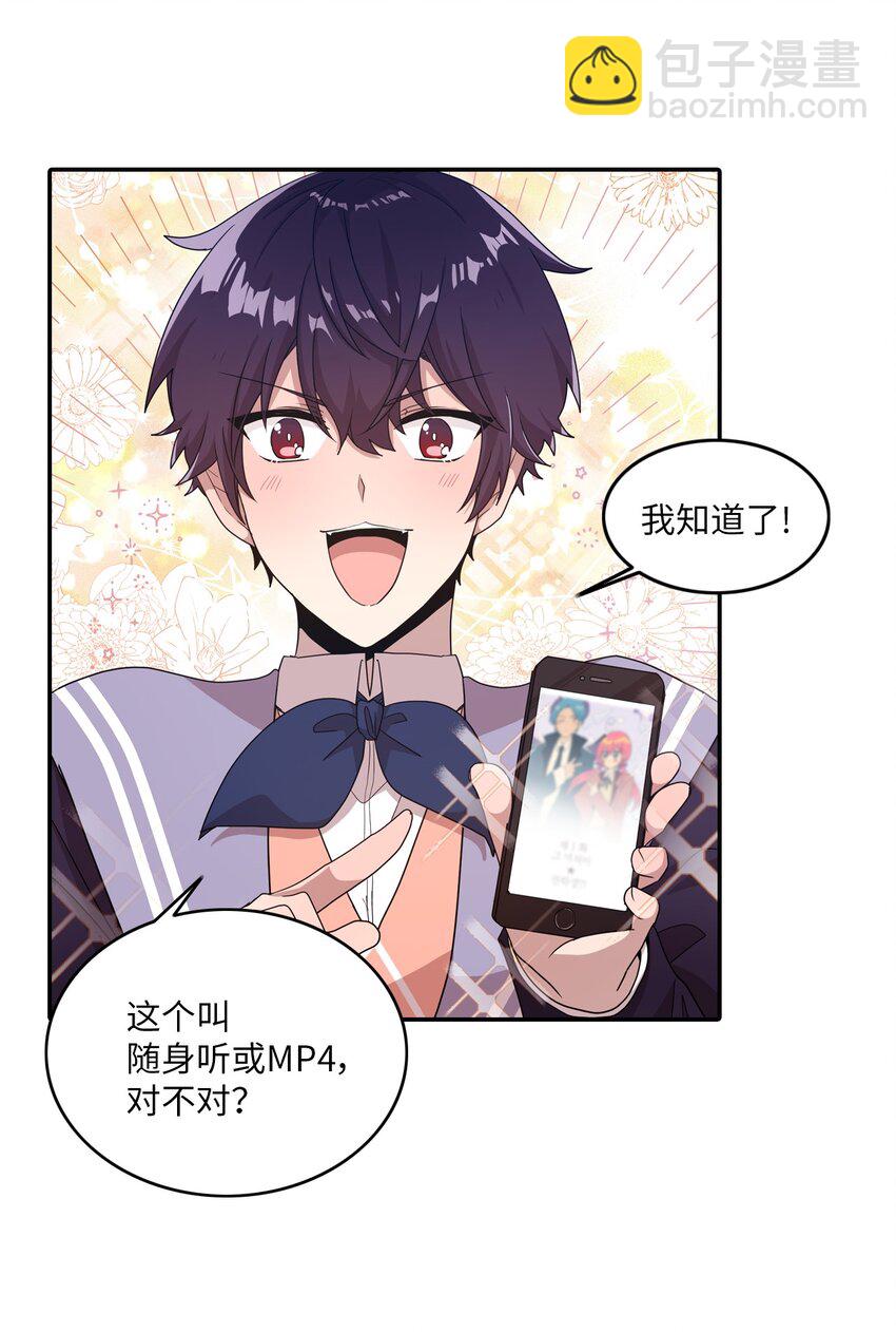 13 漫画男主的真相-第13话