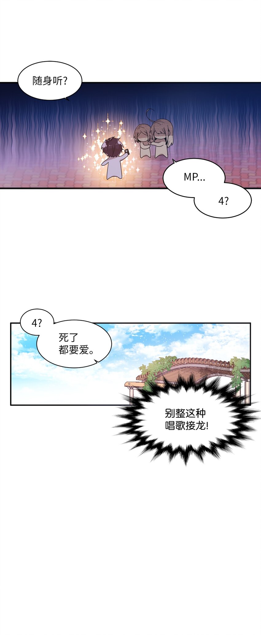13 漫画男主的真相-第13话