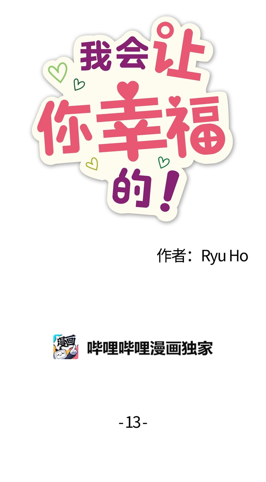 13 漫画男主的真相-第13话