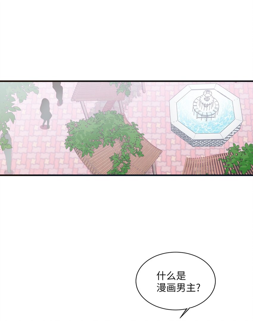 13 漫画男主的真相-第13话