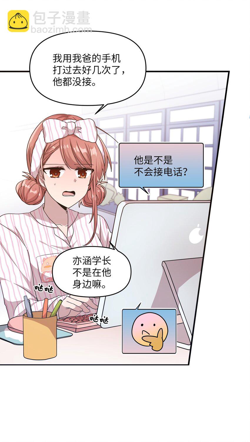 15 快把手机还给我(1/2)-第15话