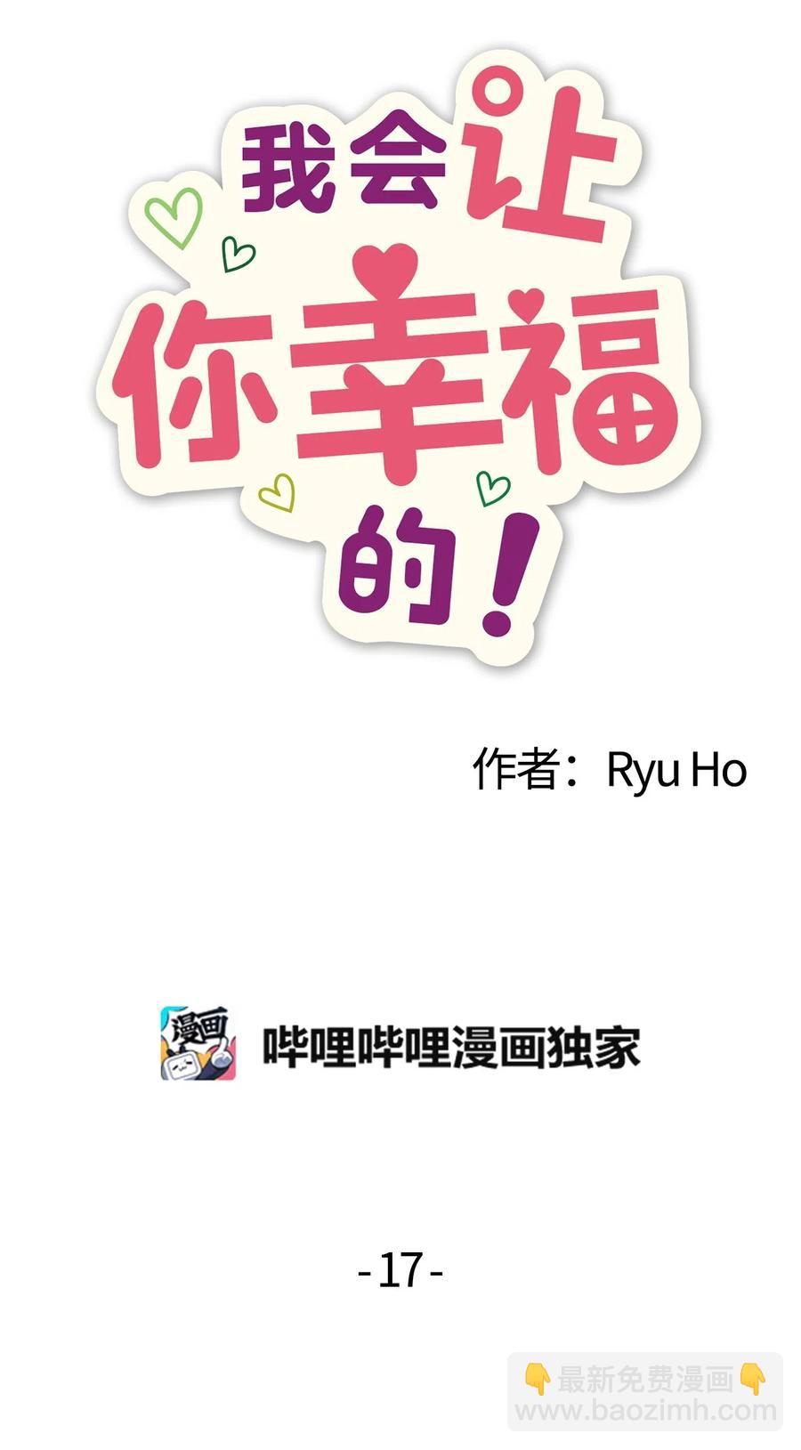 17 欲言又止的真心话(1/2)-第17话