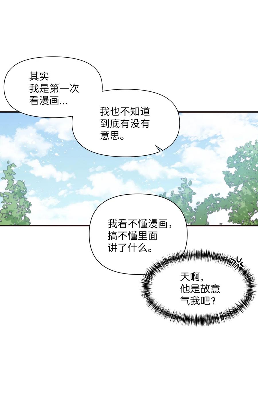 17 欲言又止的真心话(1/2)-第17话