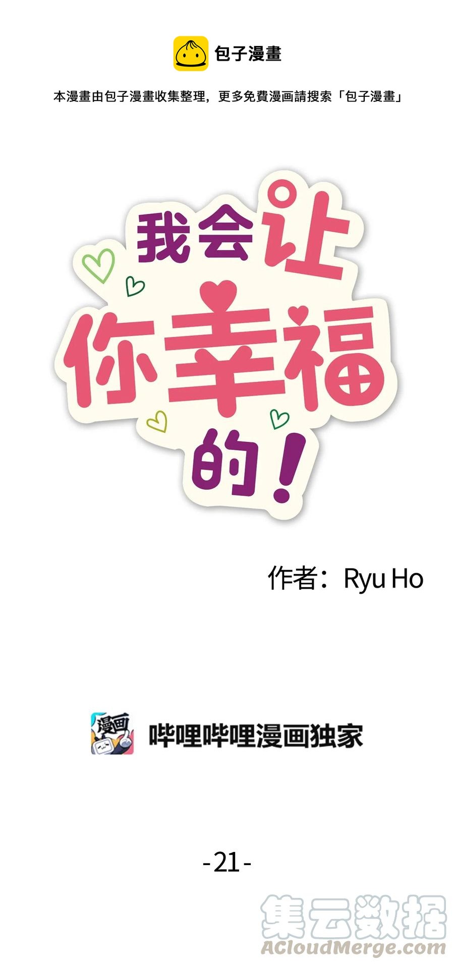 21 艺娜和泰熙的悄悄话(1/2)-第21话