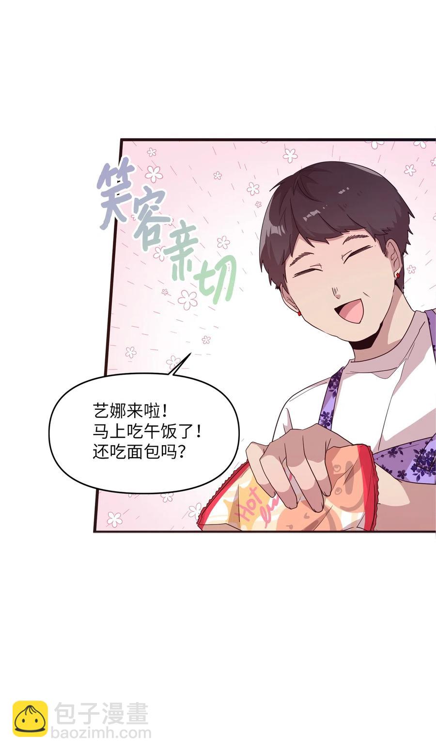 21 艺娜和泰熙的悄悄话(1/2)-第21话