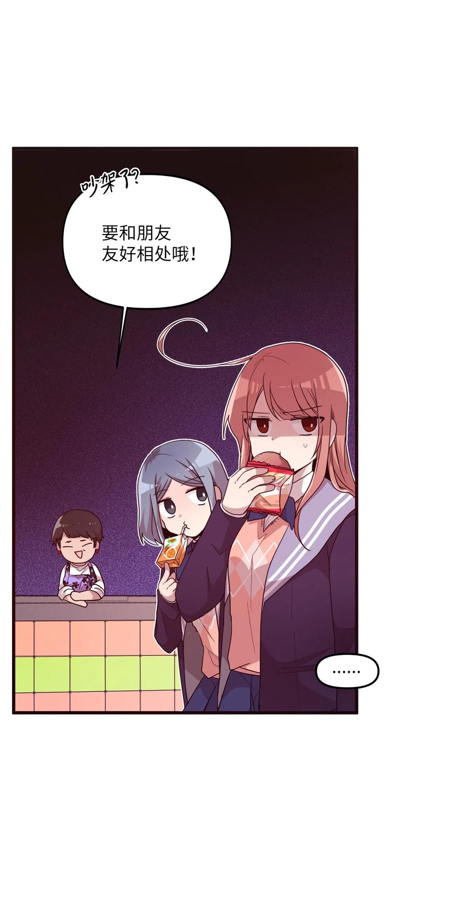 21 艺娜和泰熙的悄悄话(1/2)-第21话