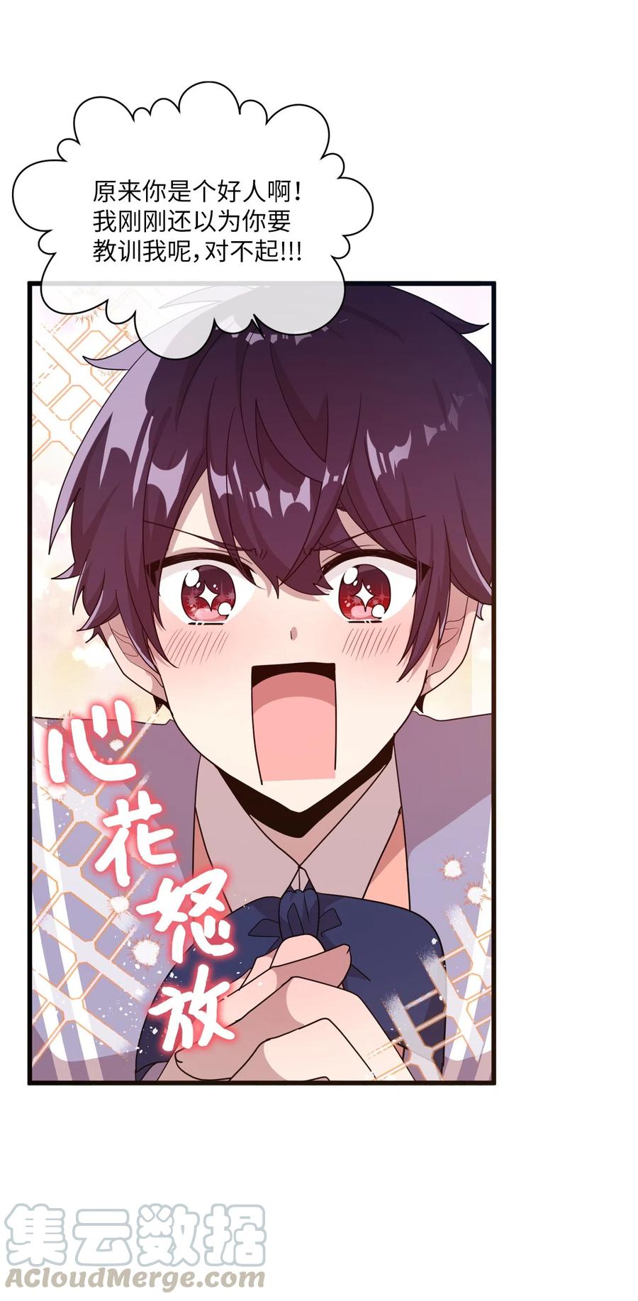 27 漫漫道歉路(1/2)-第25话