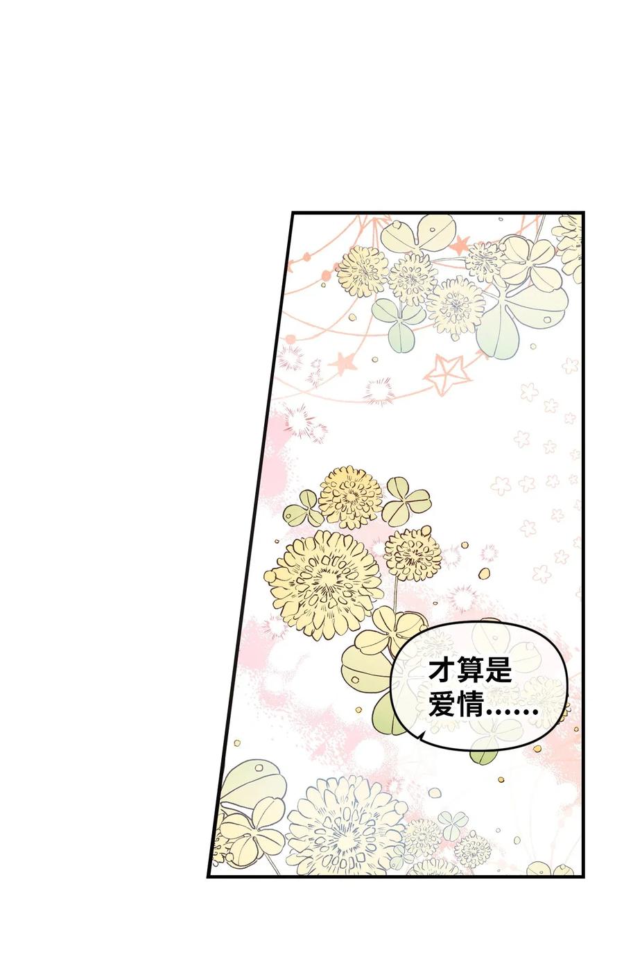 47 爱的不同定义(1/2)-第45话