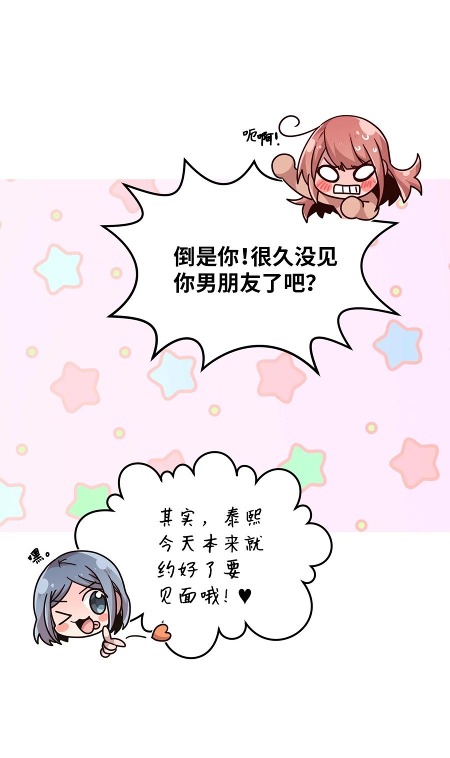 53 牵手约会-第51话