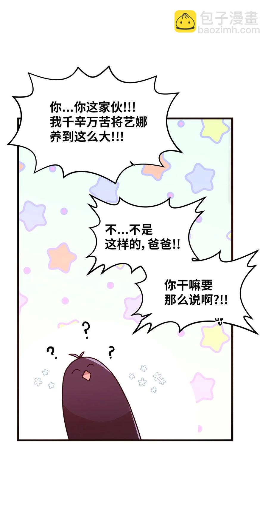 55 同回艺娜家-第53话