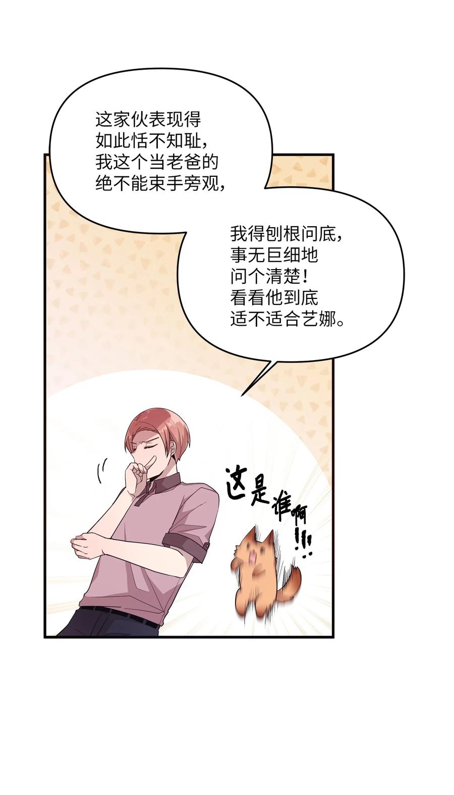 55 同回艺娜家-第53话