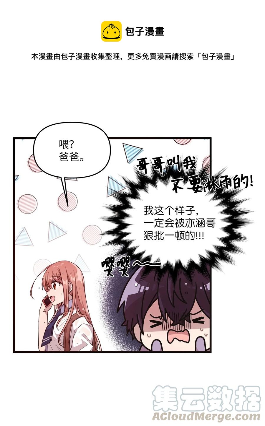 55 同回艺娜家-第53话