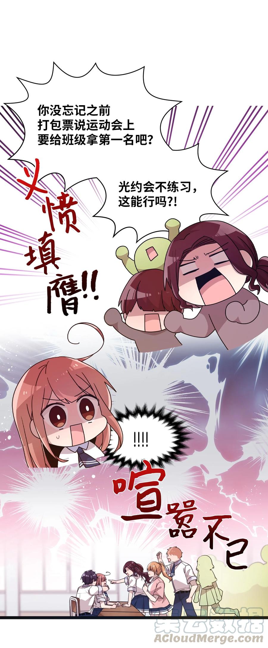 61 运动会练习-第59话