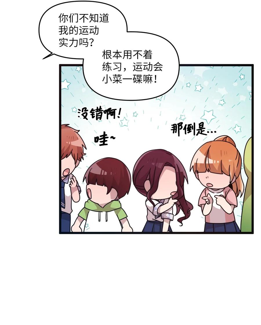 61 运动会练习-第59话