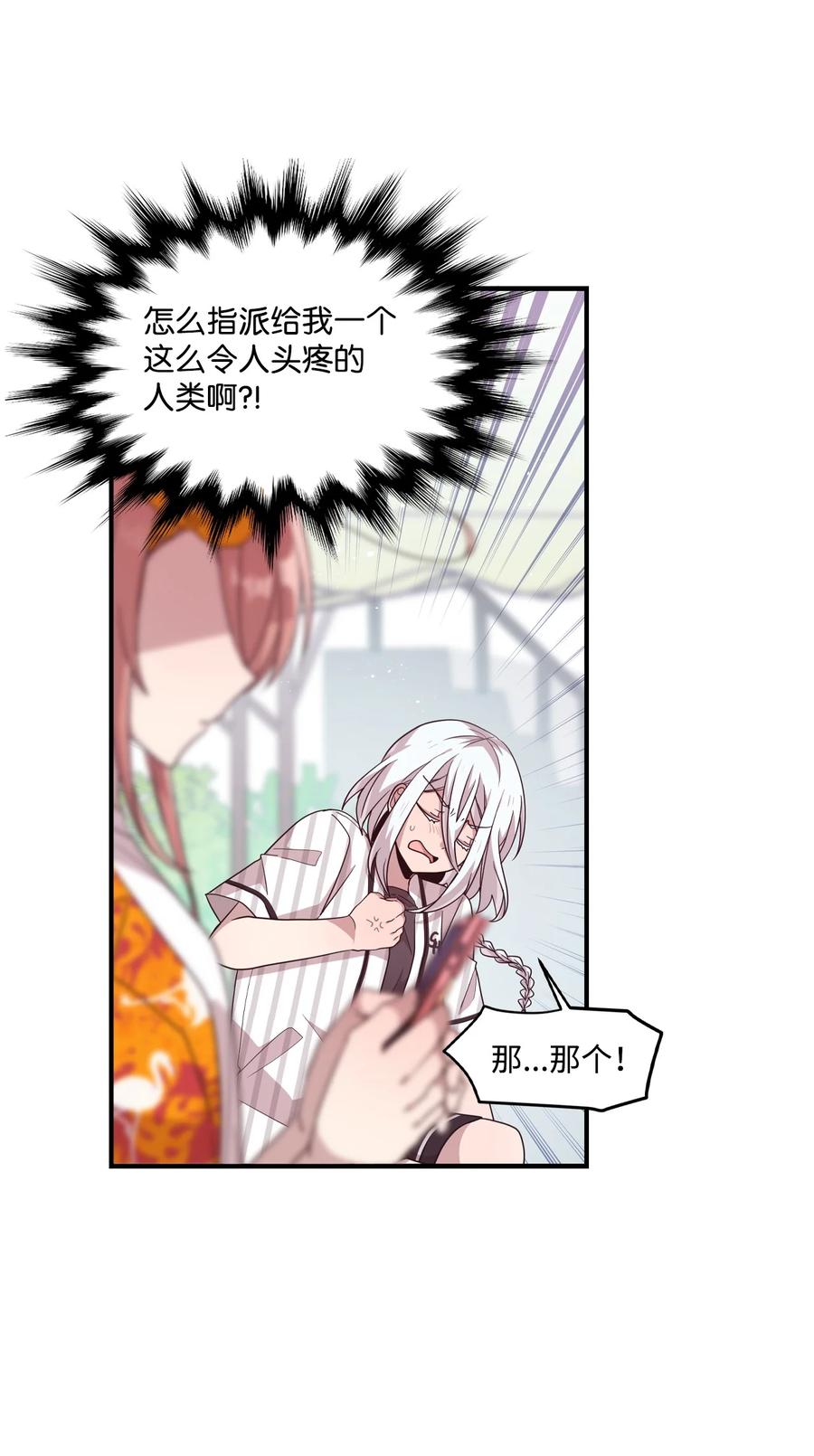 71 艰难的道歉(1/2)-第69话