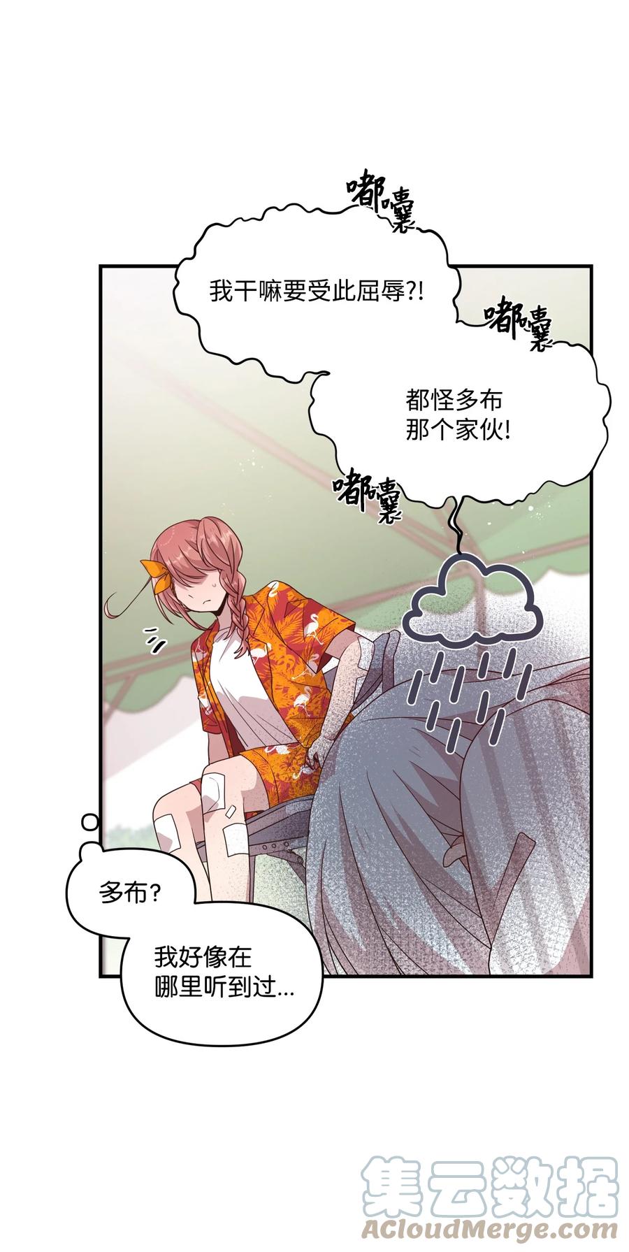 71 艰难的道歉(1/2)-第69话