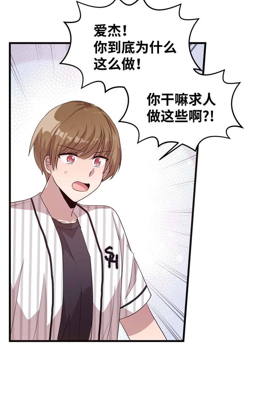 75 爱杰的请求(1/2)-第73话