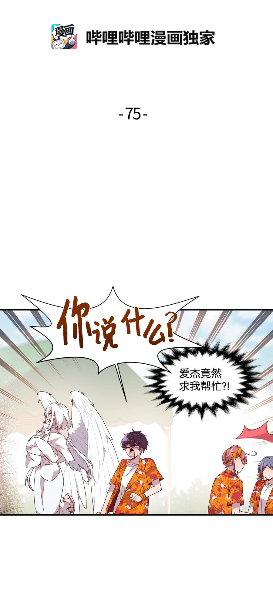 75 爱杰的请求(1/2)-第73话