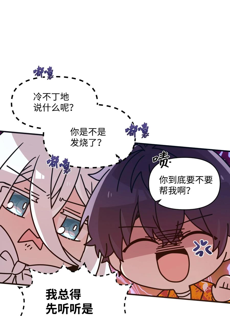 75 爱杰的请求(1/2)-第73话