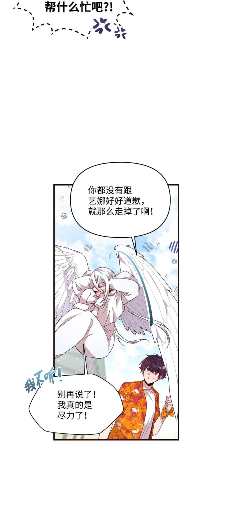 75 爱杰的请求(1/2)-第73话