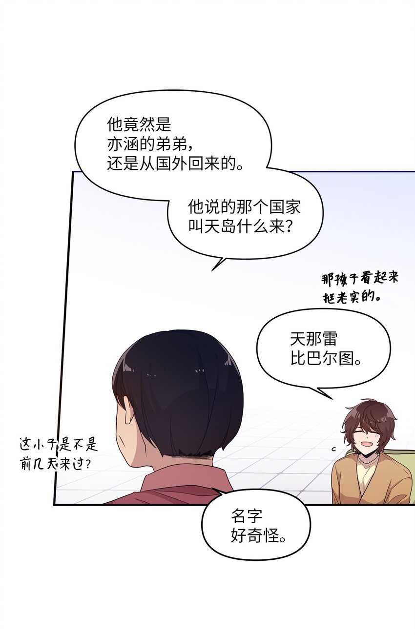 09 艺娜的同桌(1/2)-第9话