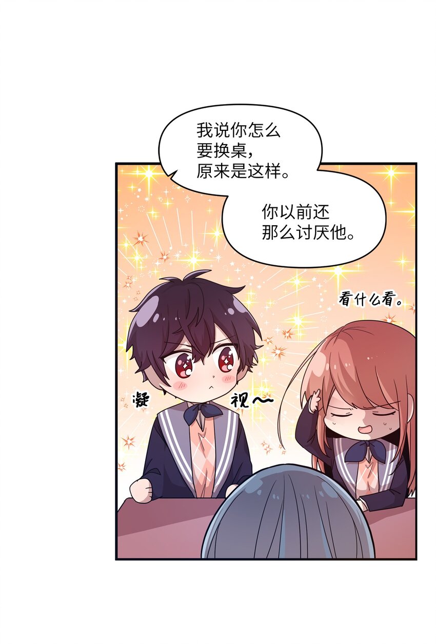 09 艺娜的同桌(1/2)-第9话