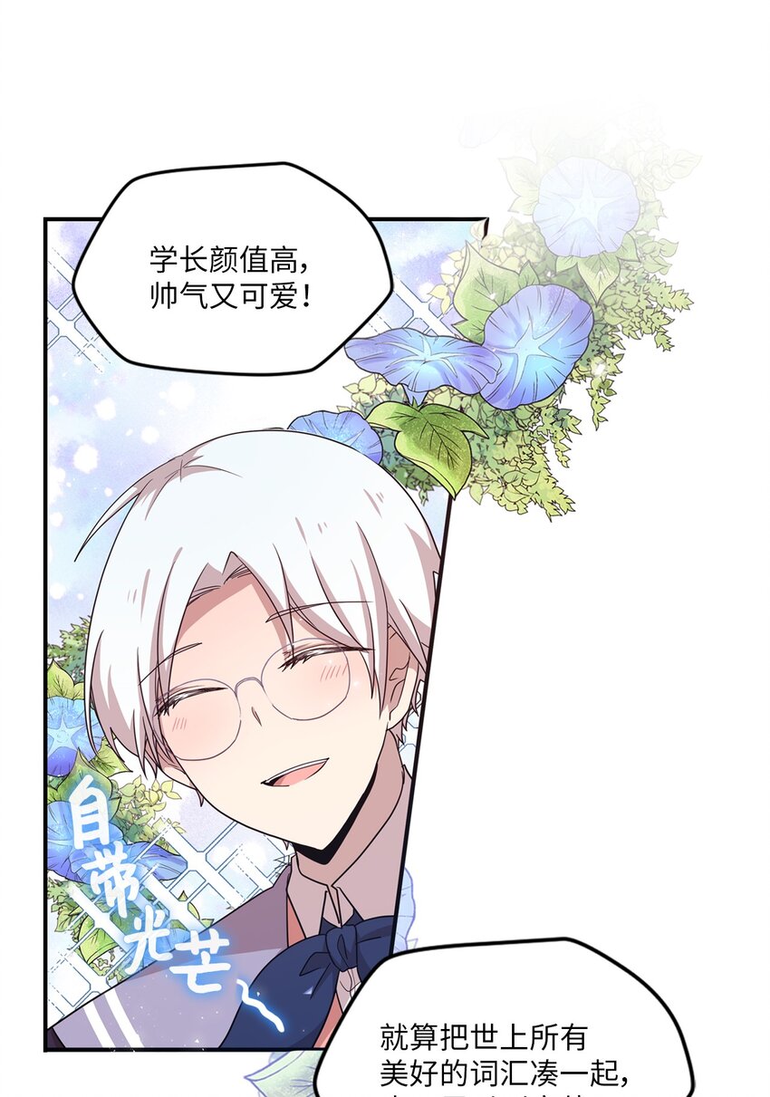 09 艺娜的同桌(1/2)-第9话