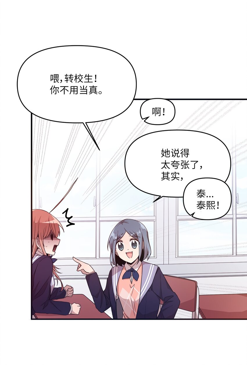 09 艺娜的同桌(1/2)-第9话