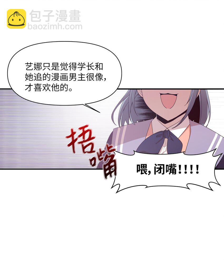 09 艺娜的同桌(1/2)-第9话