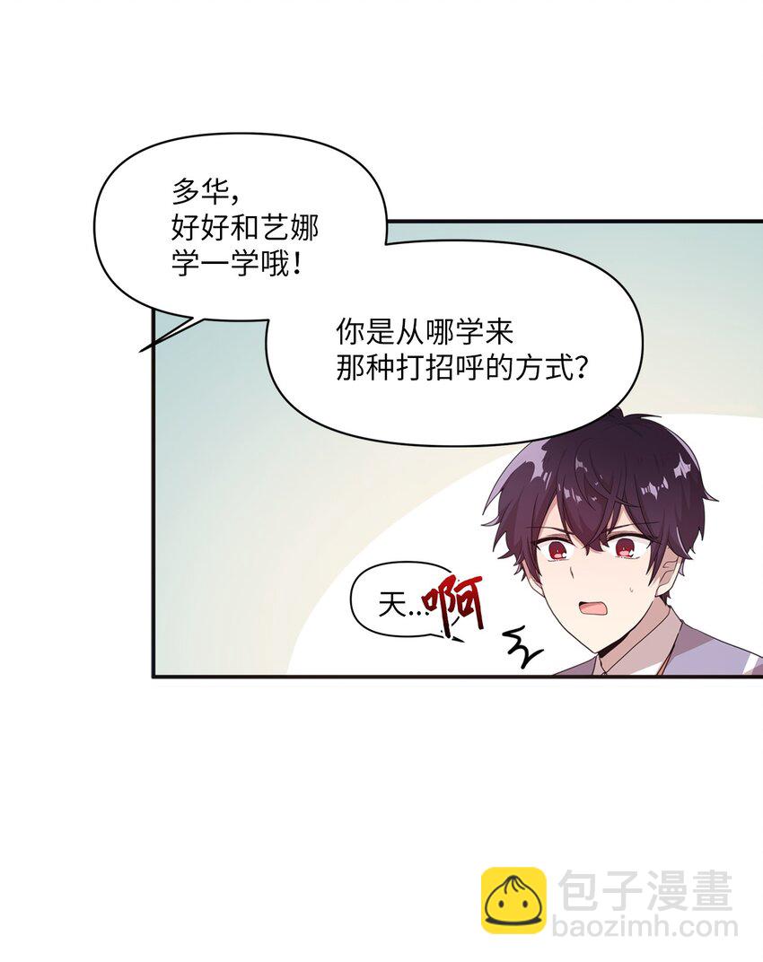 09 艺娜的同桌(1/2)-第9话