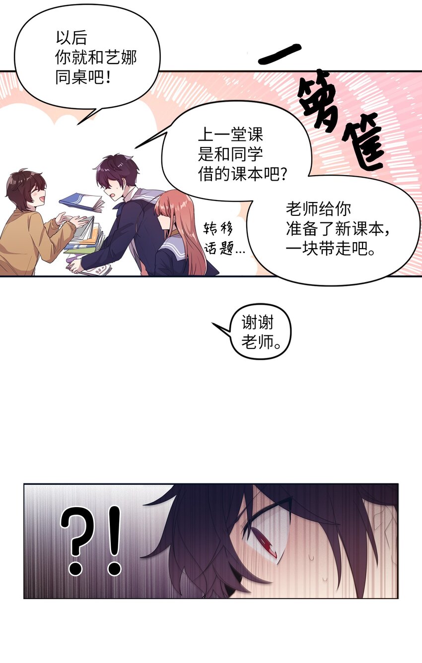 09 艺娜的同桌(1/2)-第9话