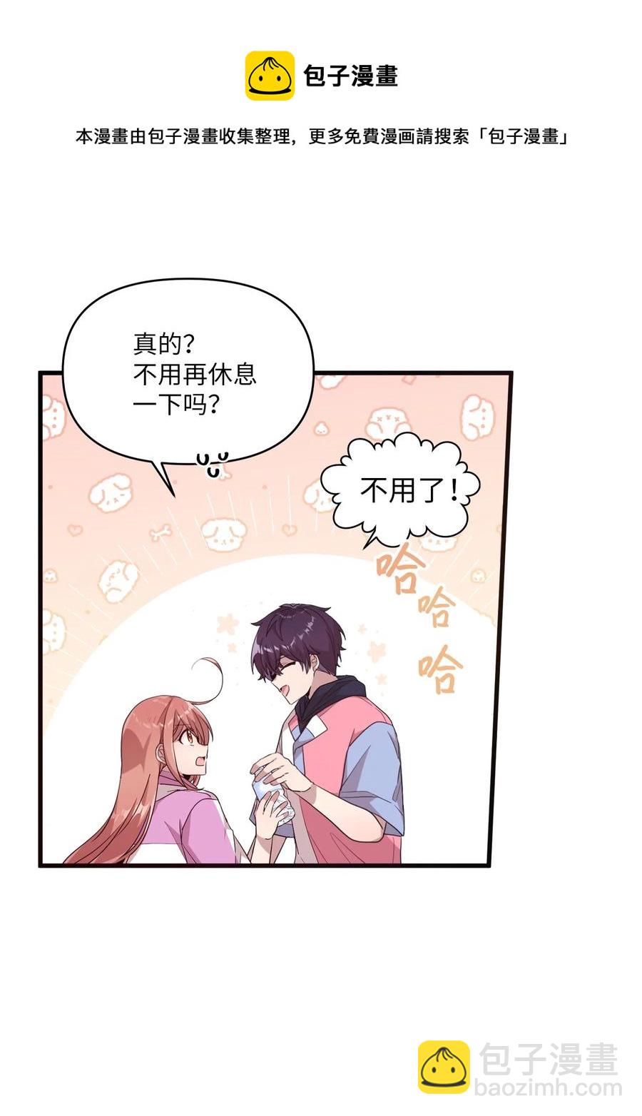 87 迷弟模式-第85话