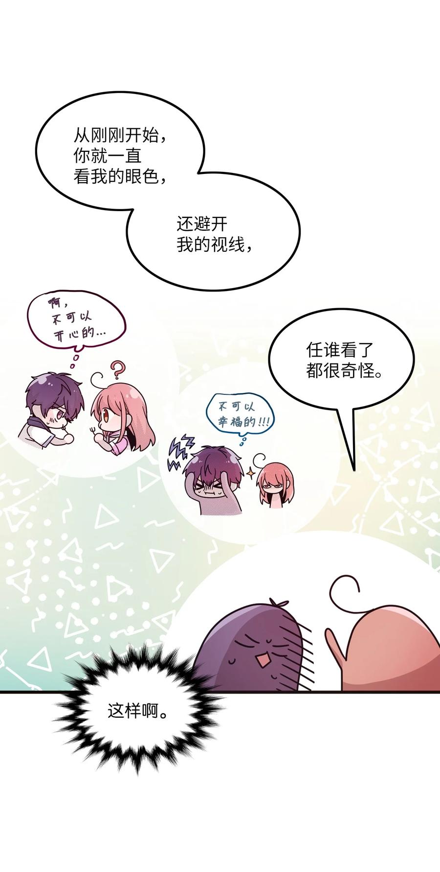 87 迷弟模式-第85话